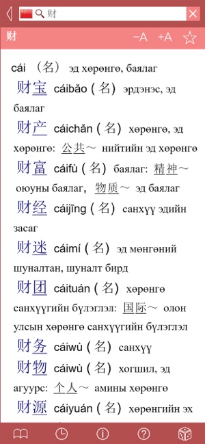 Mongolian - Chinese Dictionary(圖5)-速報App