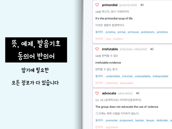 편입보카 - 무제한 영어단어 단어장 screenshot 2