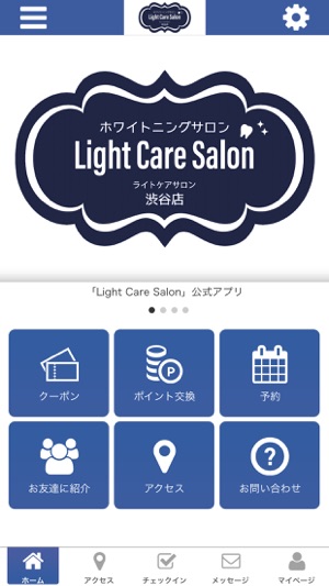 Light Care Salon 公式アプリ