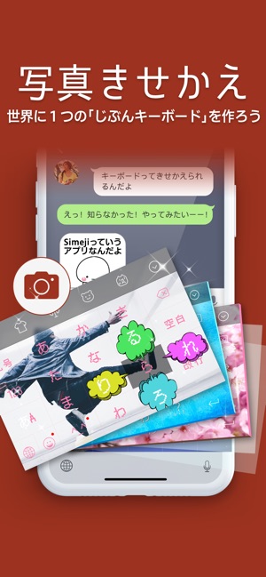 Simeji 日本語文字入力きせかえキーボード をapp Storeで