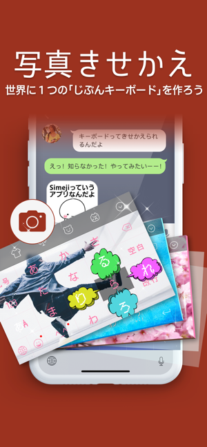 Simeji 日本語文字入力きせかえキーボード をapp Storeで