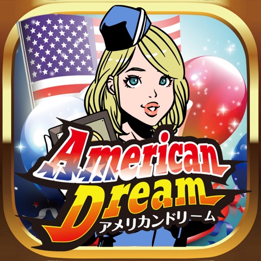 無料アプリ 英語学習クイズ アメリカンドリーム 遊びが勉強に Appスマポ