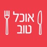 Get אוכל טוב – מתכונים for iOS, iPhone, iPad Aso Report