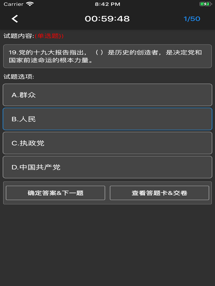 公共基础知识