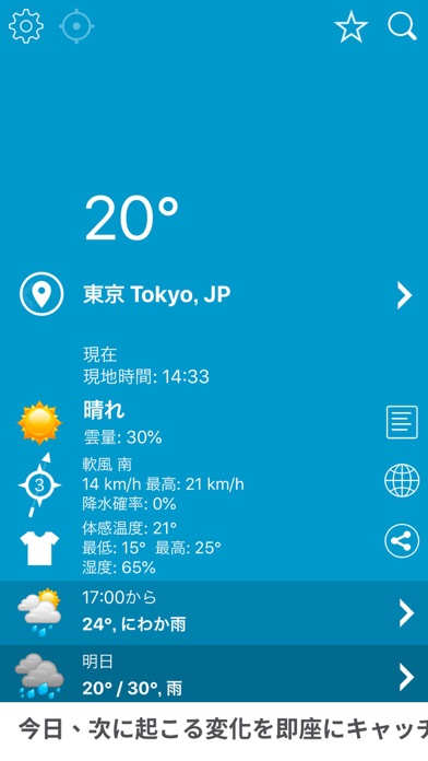 ウェザー 日本 XL  PRO screenshot1