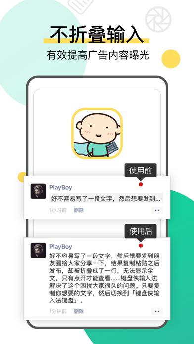 不折叠输入法:键盘侠 screenshot 2