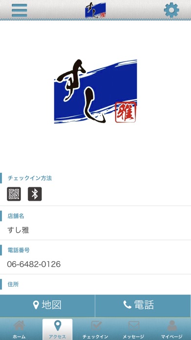 すし雅 オフィシャルアプリ screenshot 4