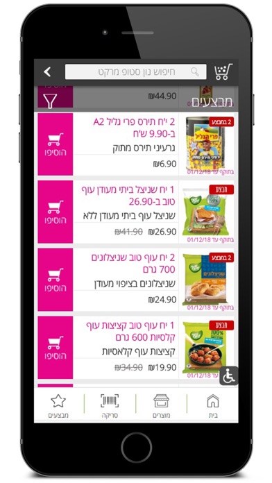 נון סטופ מרקט screenshot 3