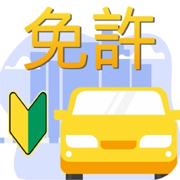 標識イラスト 運転免許問題 By Noboru Hirohara