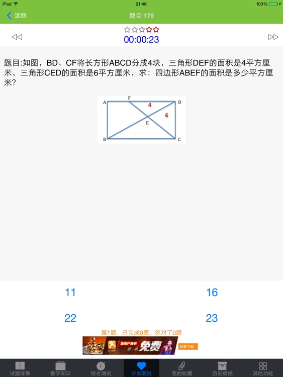 五年级奥数HD-小学数学培优