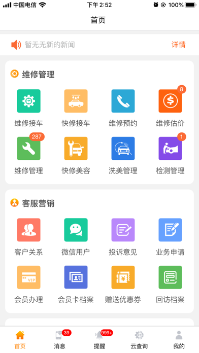 汽修云管家 screenshot 2