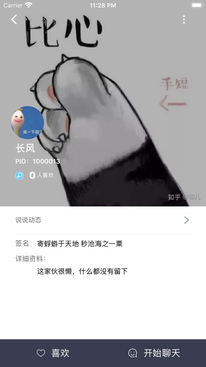 遇见ni - 和有趣的人约会交友处CP screenshot-3