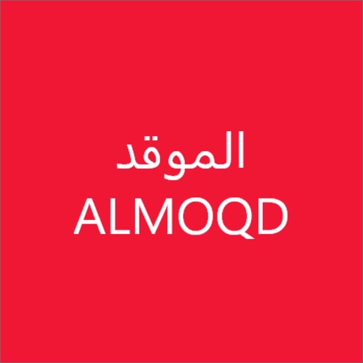 Almoqd الموقد