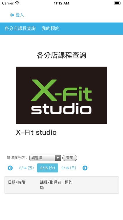 X-Fit Studio 線上約課