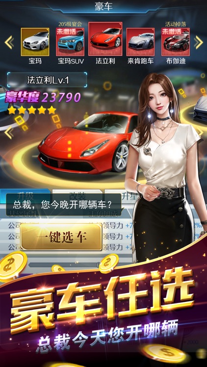 极品飞人-策略商战模拟经营游戏