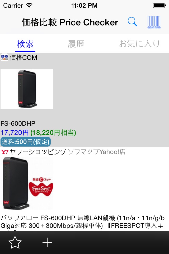 価格比較 プライスチェッカー Price Checker screenshot 2