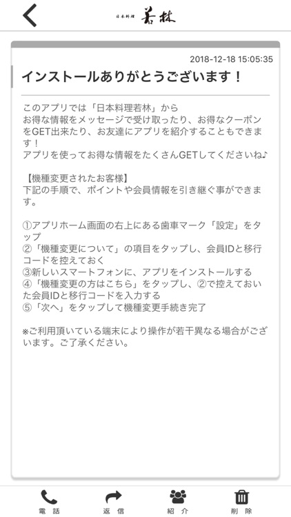 日本料理若林-南青山-の公式アプリ