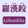 Lohanka台語輸入法