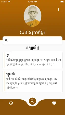 Game screenshot ChounNat Khmer Dictionary mod apk