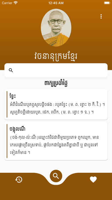How to cancel & delete ChounNat Khmer Dictionary from iphone & ipad 1