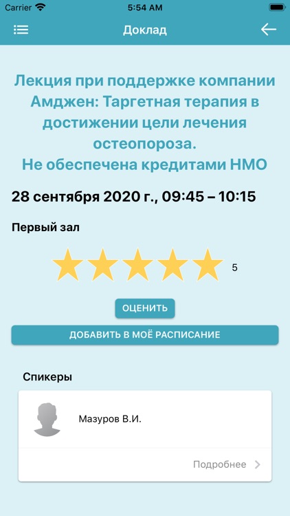 РКОО 2020 screenshot-4