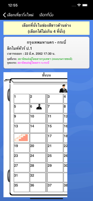 GoGo ThaiBus(圖5)-速報App