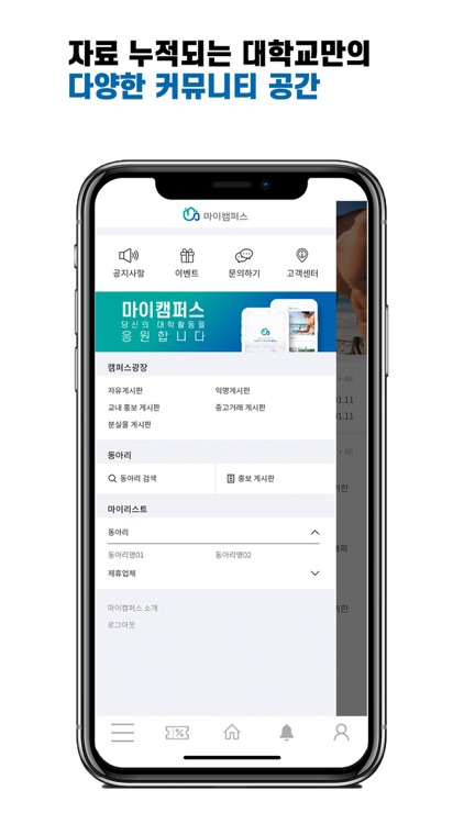 마이캠퍼스 - 대학생 및 동아리 커뮤니티