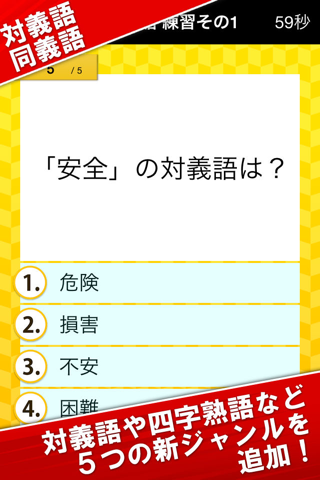 漢字検定・漢検漢字トレーニング（小学生版） screenshot 4