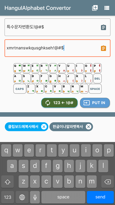 영타로 - 키보드 타이핑 변환 screenshot 3