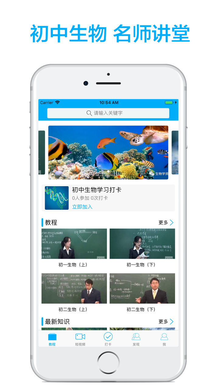 初中生物-名师课堂教学视频大全 screenshot 1