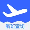 实时航班-飞机航班状态追踪 App Support
