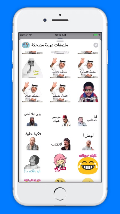 ملصقات عربية مضحكة screenshot-5