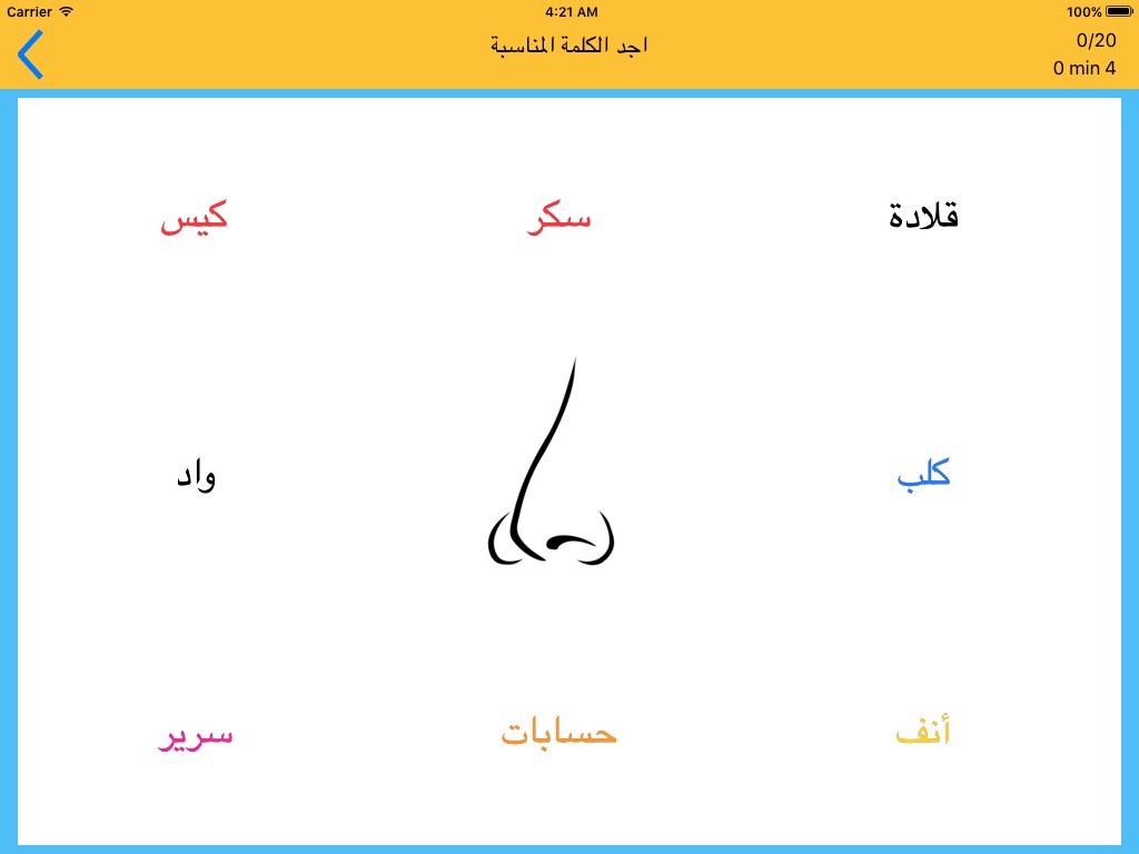 الكلمات العربية screenshot 4