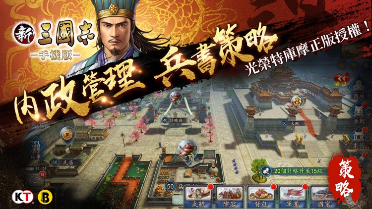 新三國志手機版-港澳版 screenshot-3