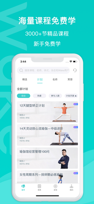 Wake瑜伽-定制专属瑜伽习练计划(圖1)-速報App