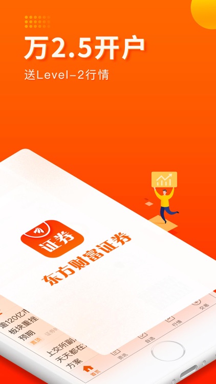 东方财富证券-股票交易 证券开户