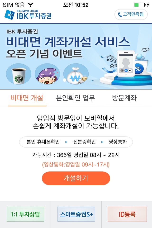 IBK투자증권 비대면계좌개설 screenshot 2