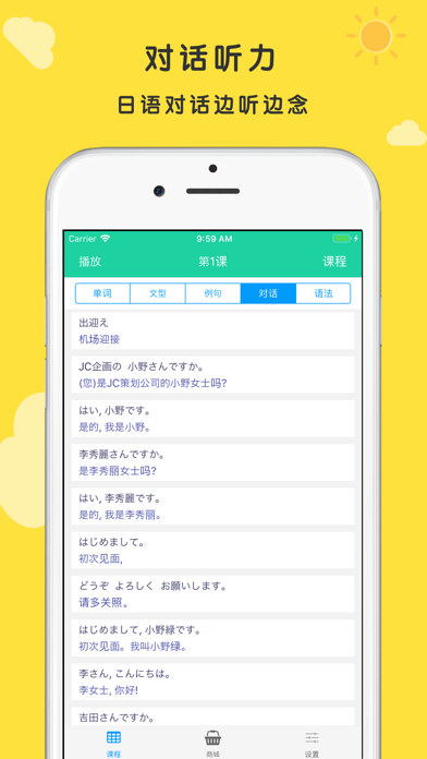 标准日本语初级单词语法 screenshot 4