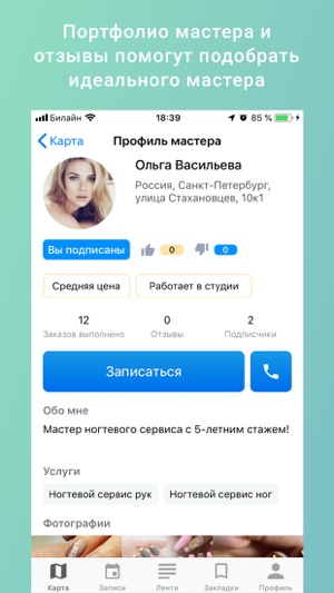 BeautyMap: Все мастера красоты(圖2)-速報App