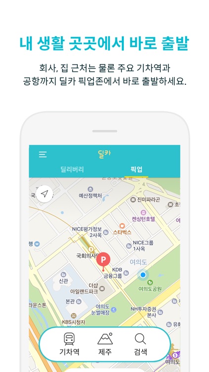 딜카 - 찾아가는 카셰어링 screenshot-3