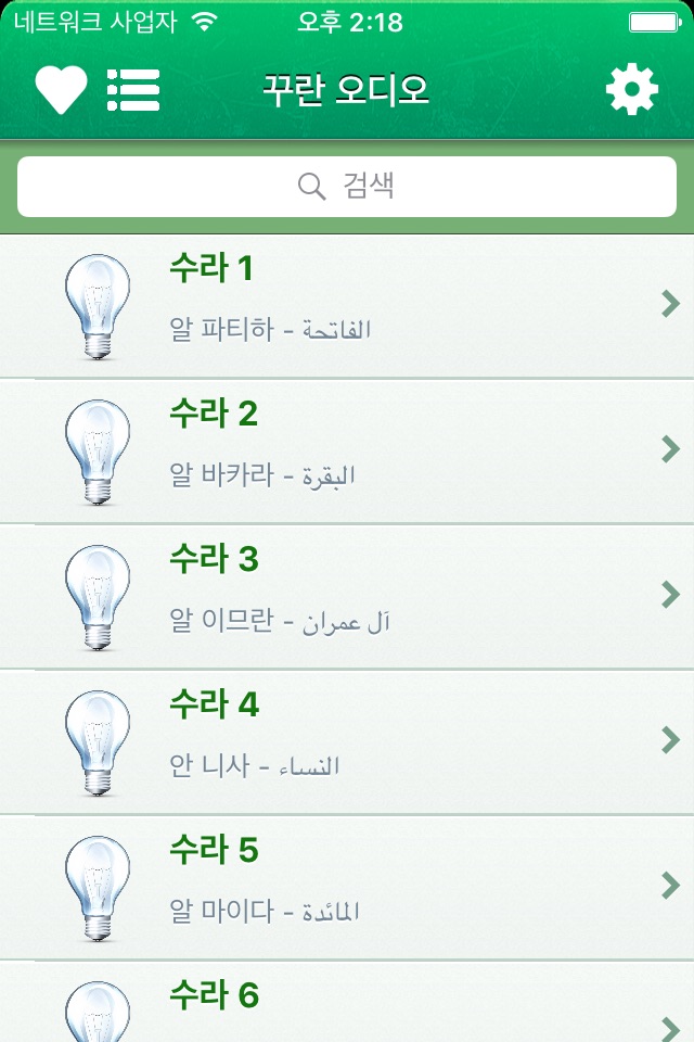 Quran Audio mp3 :Arabic,Korean screenshot 3