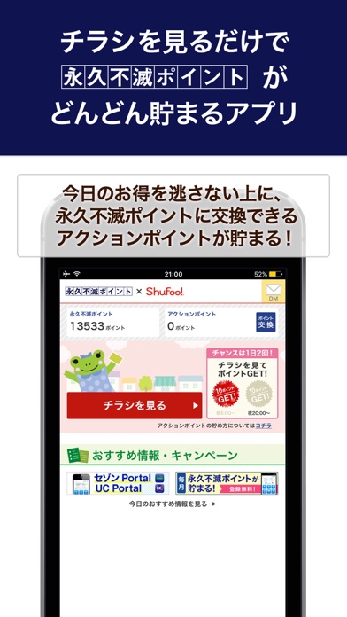 永久不滅ポイント Shufoo Iphone Ipadアプリ アプすけ