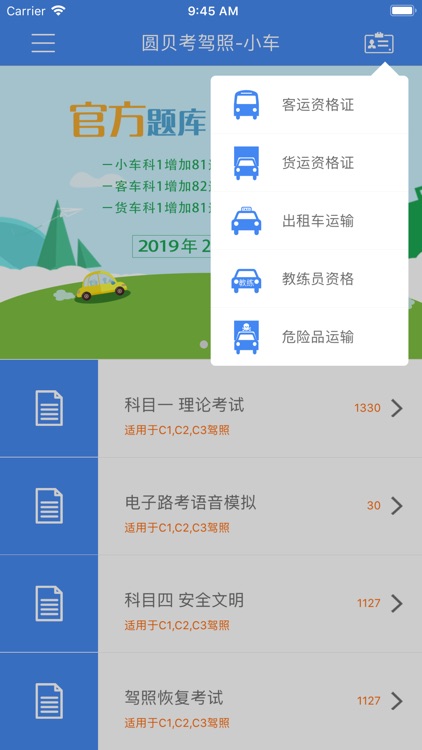 圆贝考驾照-驾考理论真题学习