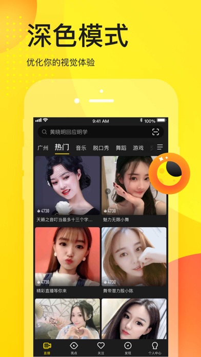 YY-直播交友软件 screenshot1