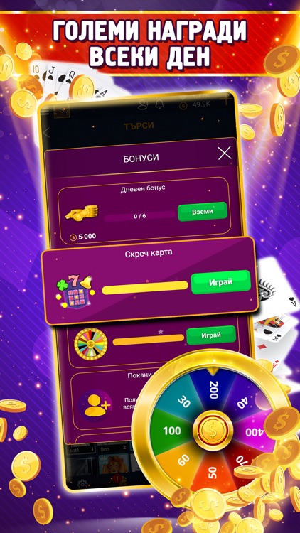 Belot.BG: Белот с приятели screenshot-9