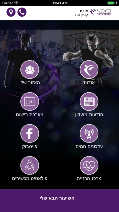 מטי מועדוני כושר Screenshot 1