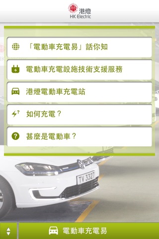 HK Electric Low Carbon App screenshot 2