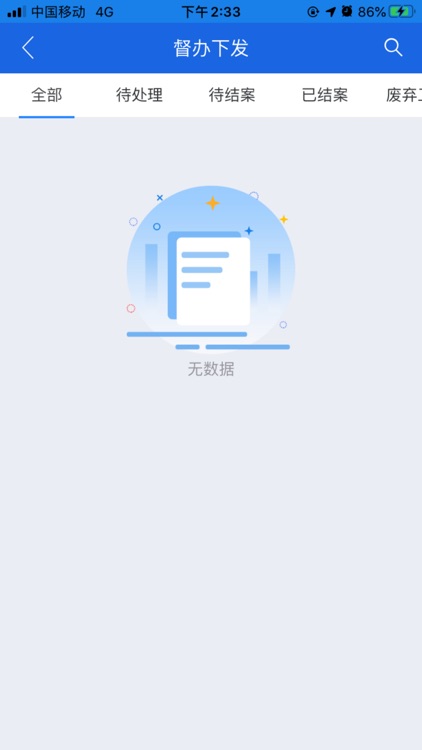 国策智慧环保 screenshot-3