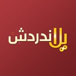 يلا ندردش
