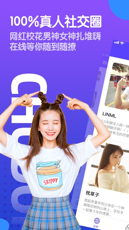 触动(同城交友)约会聊天软件
